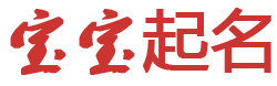聂荣县娱乐网起名网
